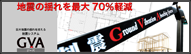 ＧＶＡ